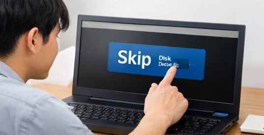 ディスクチェックをスキップ